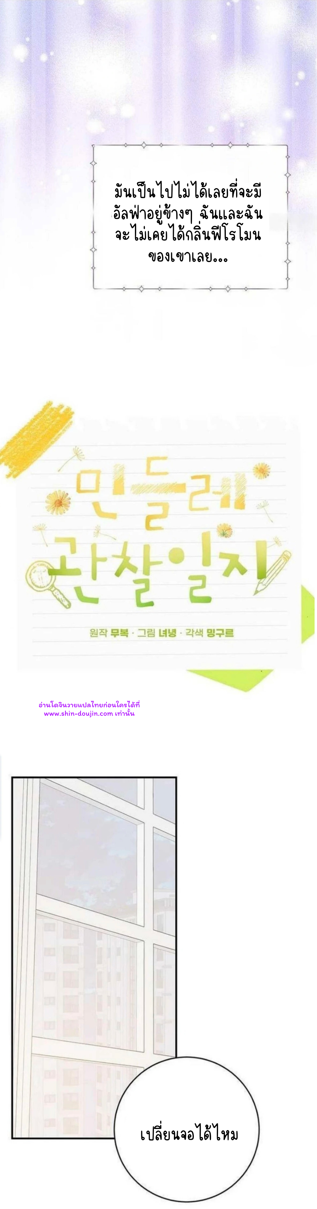 Dandelion Flower Observation Diary EP 8